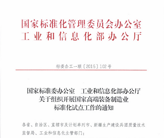 混凝土、國家、裝備制造、通知