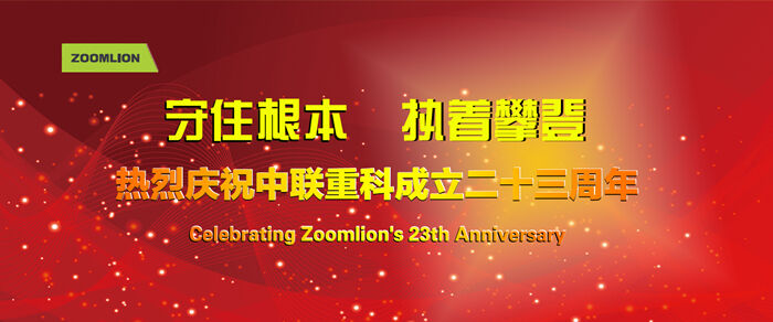 砼商網(wǎng)、中聯(lián)重科、混凝土、混凝土機(jī)械