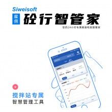 混凝土系統(tǒng)軟件改造升級！思偉軟件攪拌站系統(tǒng)說明