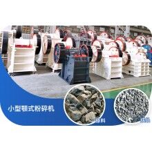 每小時(shí)400噸的破碎機(jī)、碎石機(jī)型號推薦，報(bào)價(jià)Z93