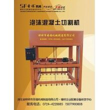 泡沫混凝土切割機