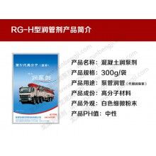 長沙潤管劑_長沙潤管劑廠家_批發(fā)RG-H長沙潤管劑_潤泵劑－免費(fèi)試用！全國包郵！